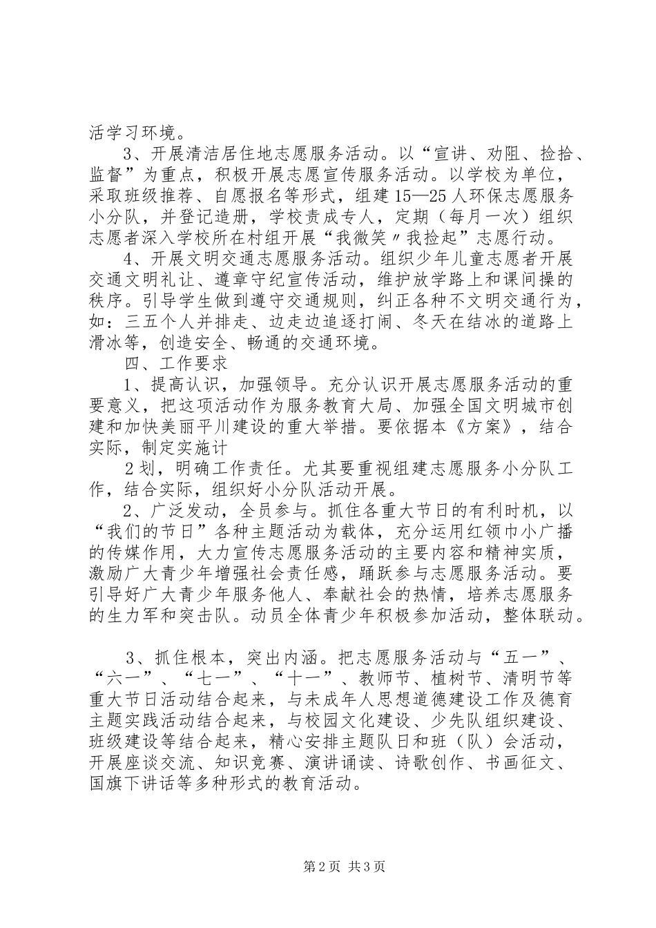 志愿者服务队实施方案_第2页