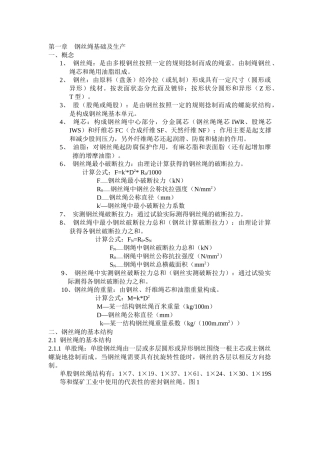 钢丝绳使用培训教材