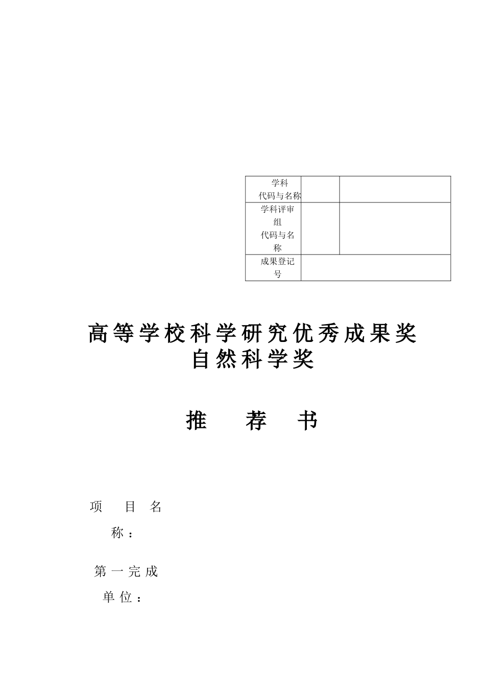 教育部科学技术奖励推荐工作手册_第3页