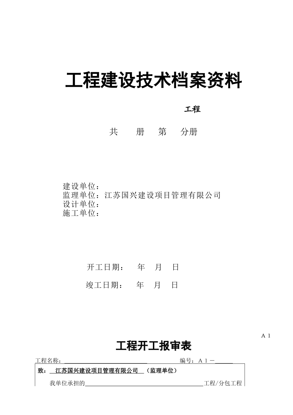 空白资料模板_简历_求职职场_实用文档_第1页