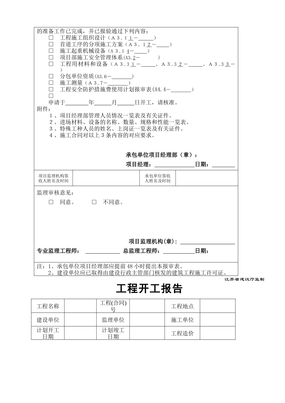 空白资料模板_简历_求职职场_实用文档_第2页