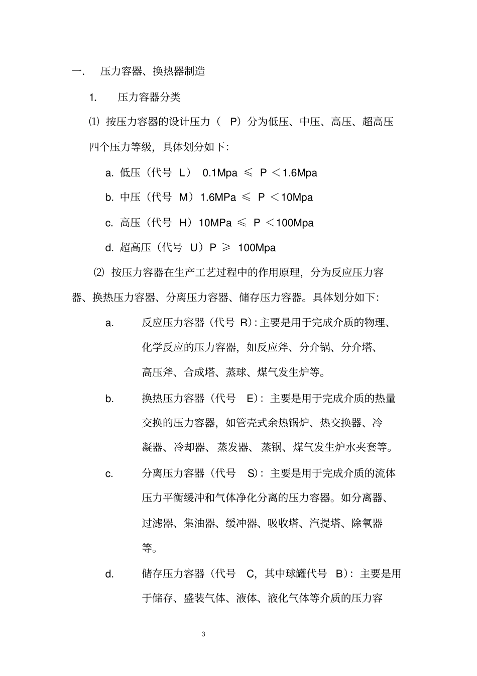 压力容器制造工艺介绍培训,一文看懂合成塔、交流器等制造工艺_第3页