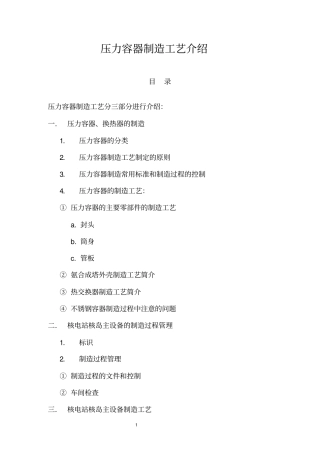 压力容器制造工艺介绍培训,一文看懂合成塔、交流器等制造工艺