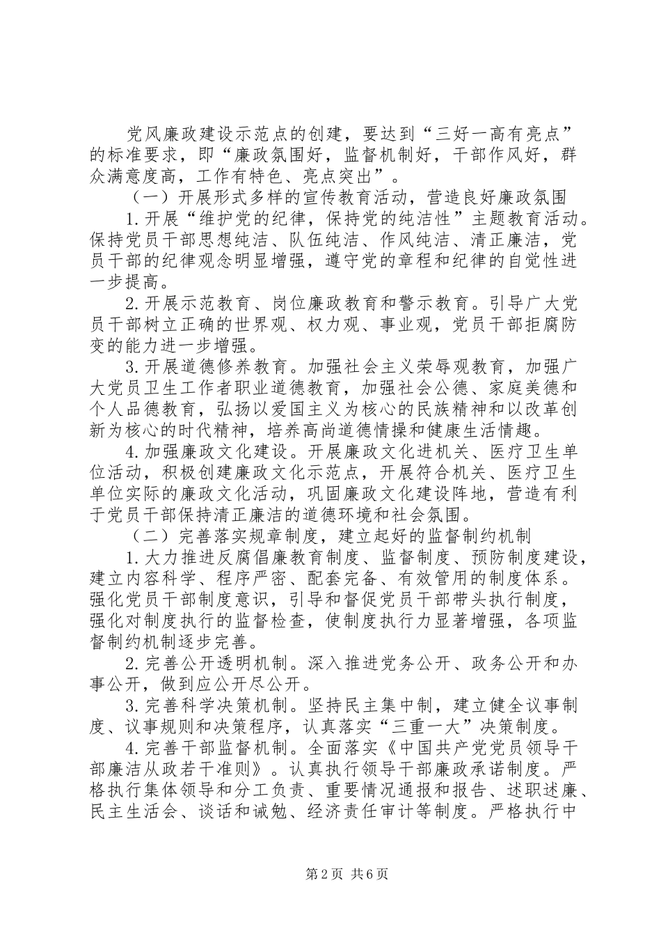 卫生局反腐倡廉建设方案_第2页