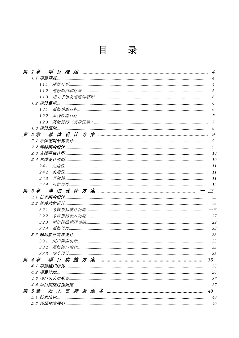 电厂小指标考核系统解决方案_第3页