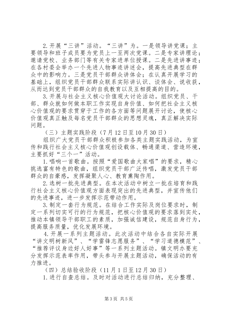 镇XX年社会主义核心价值观宣传和普及活动的实施方案_第3页