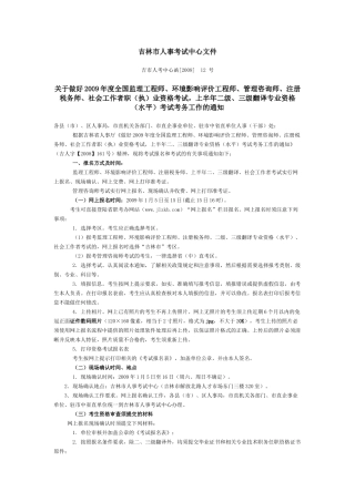 吉林市人事考试中心文件