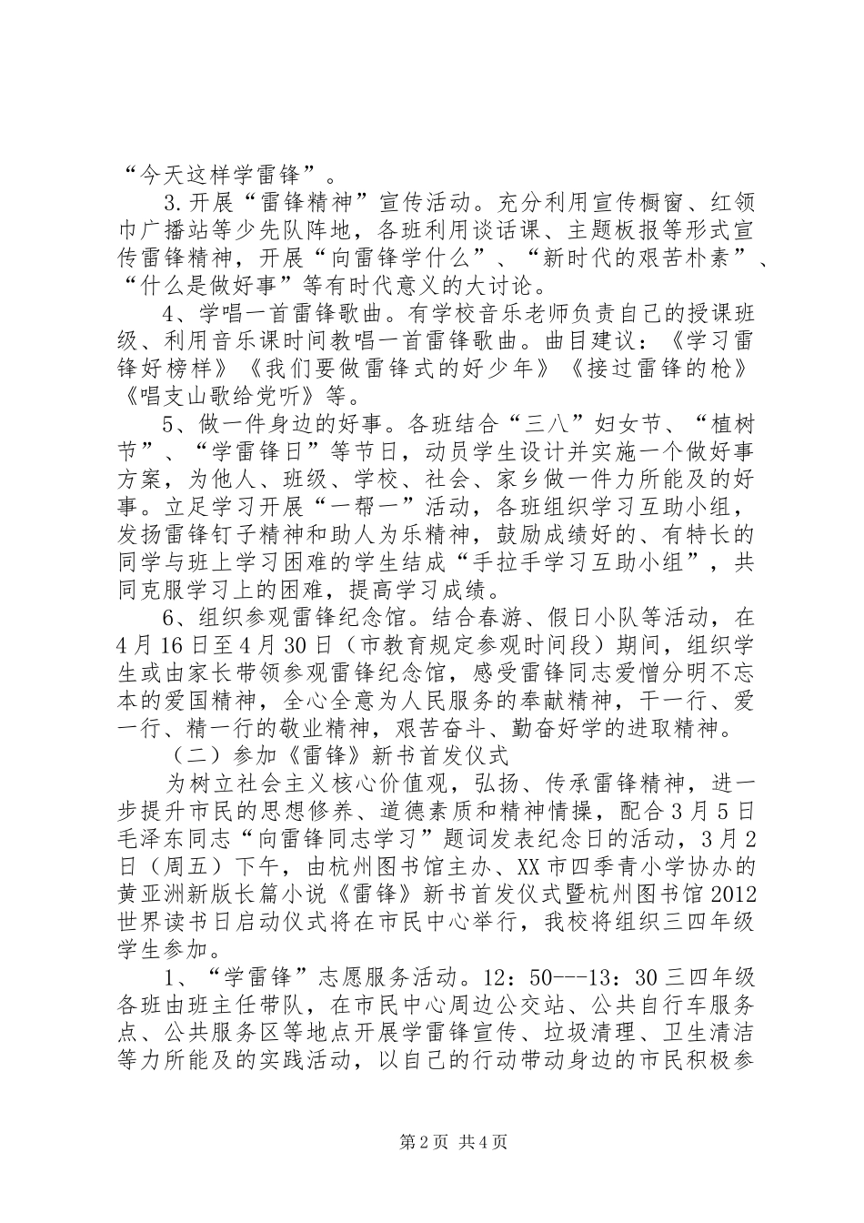 主题实践暨“学雷锋日”活动方案_第2页