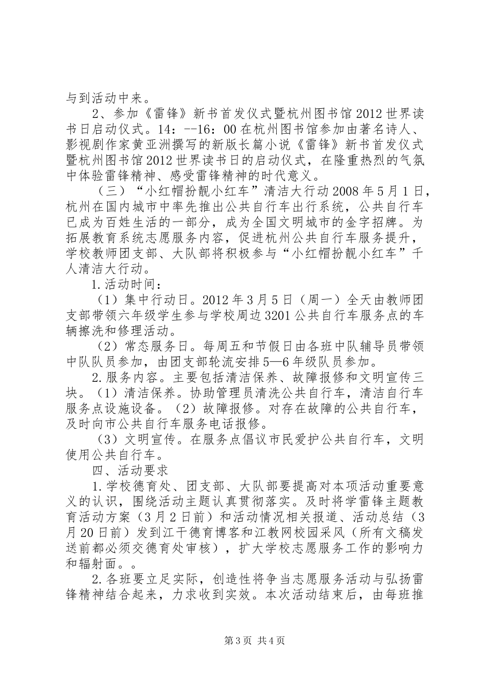 主题实践暨“学雷锋日”活动方案_第3页