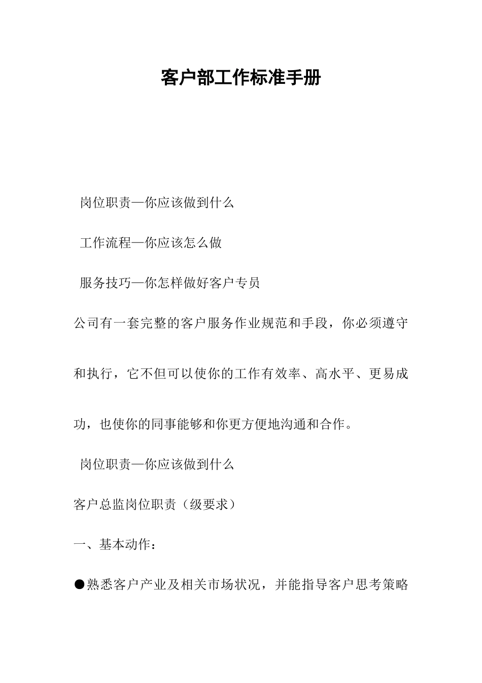 客户部工作标准手册指南_第1页
