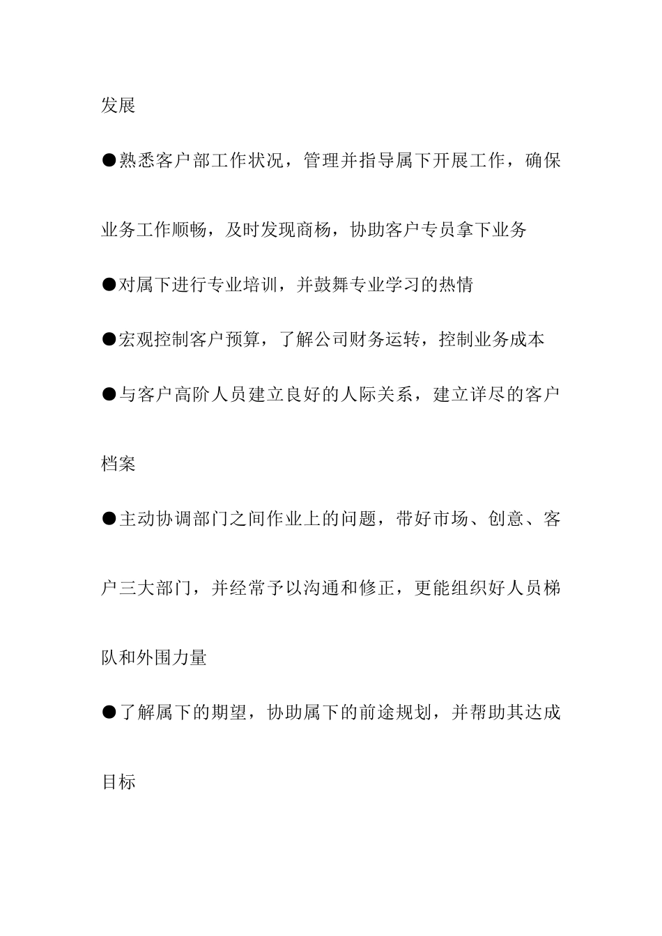 客户部工作标准手册指南_第2页