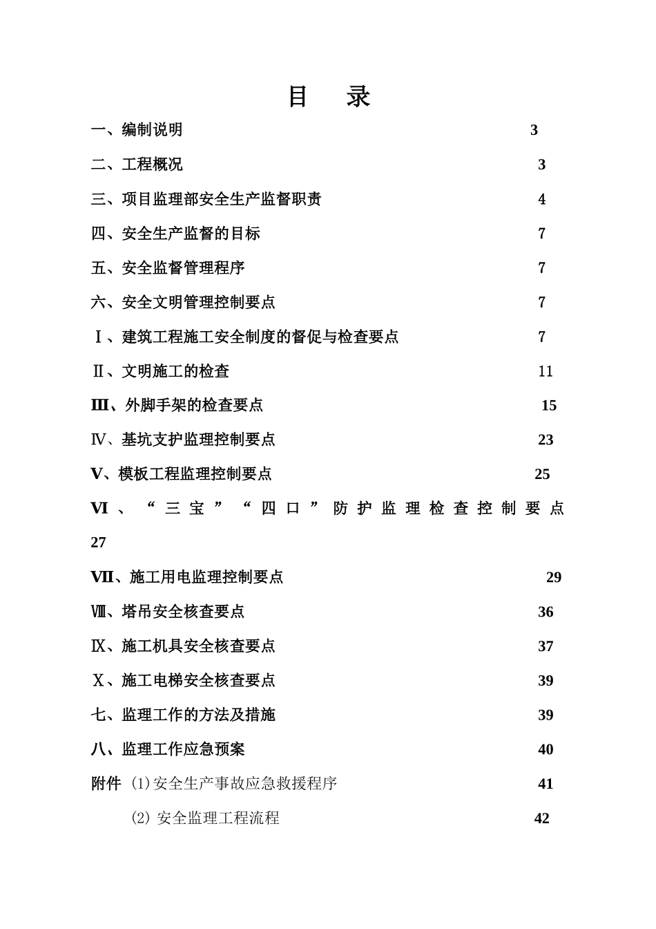 创意三期安全细则_第2页