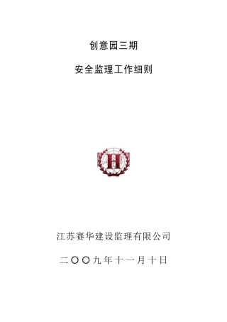 创意三期安全细则