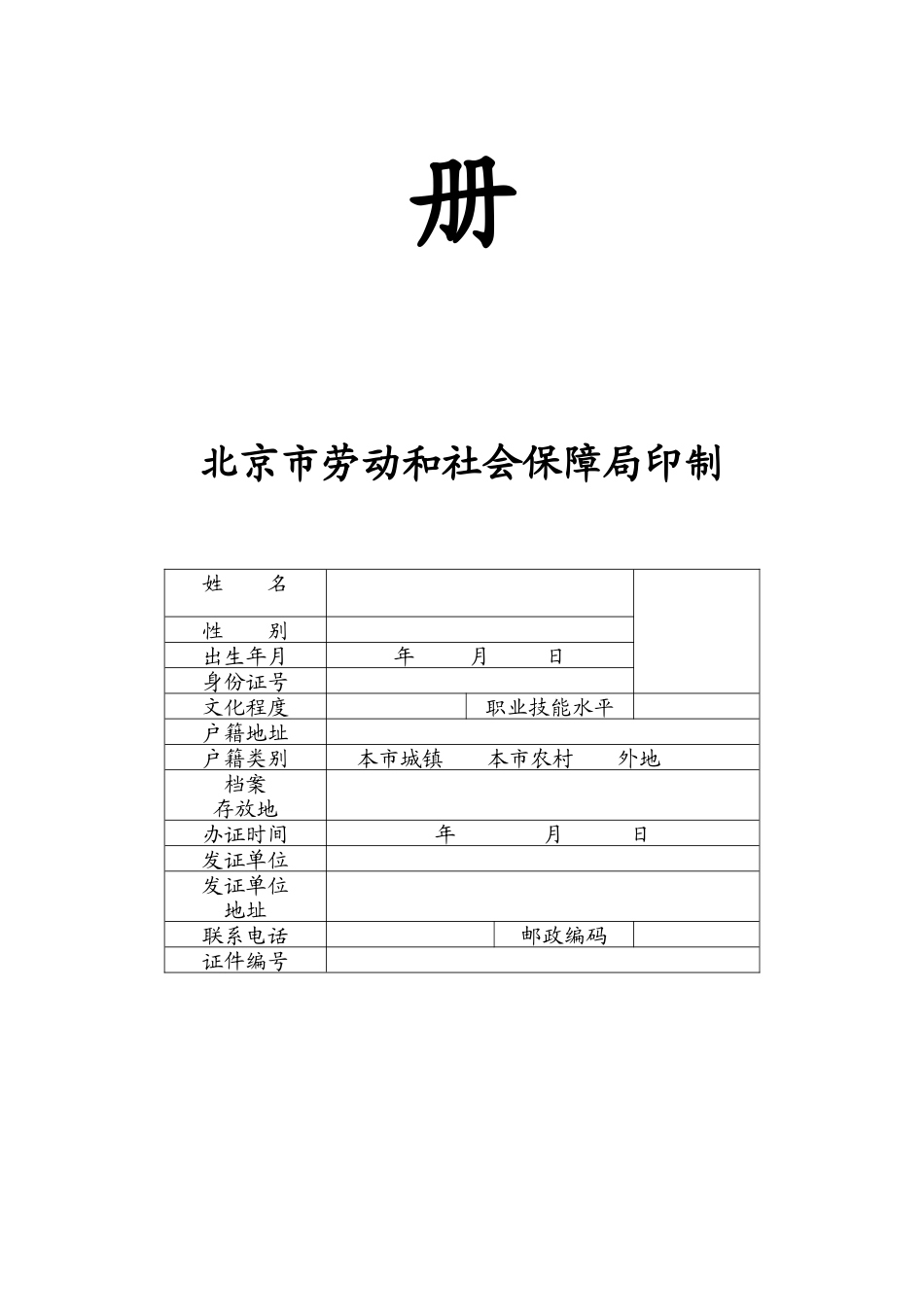 非全日制从业人员就业手册_第2页