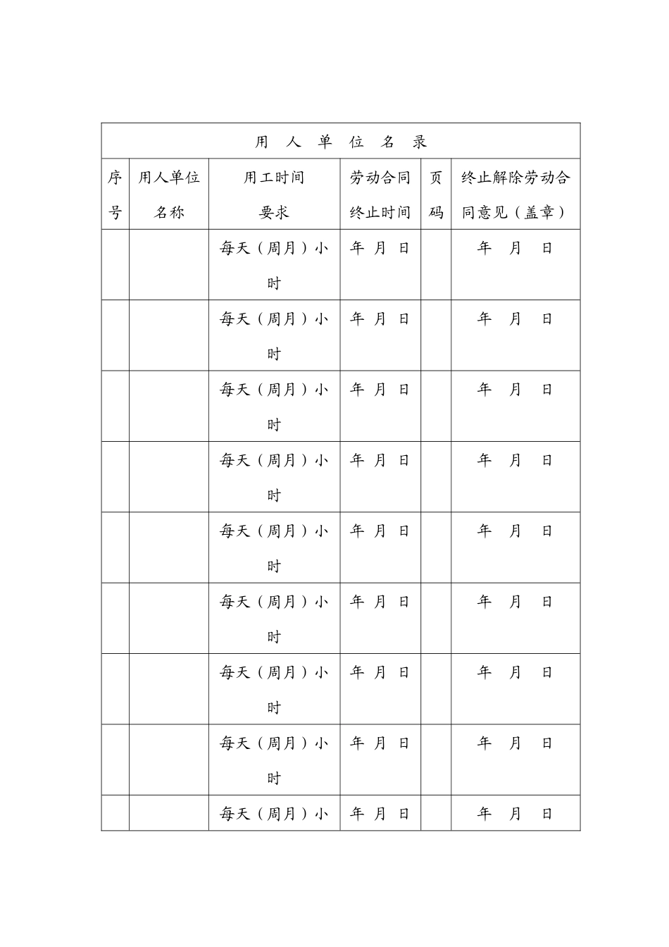 非全日制从业人员就业手册_第3页