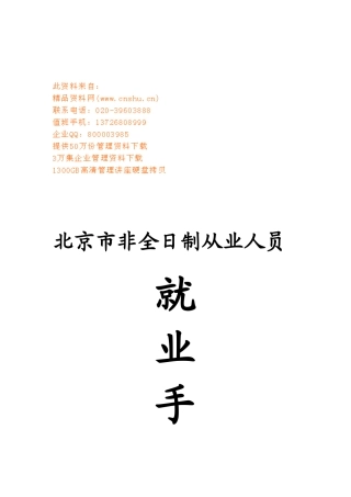 非全日制从业人员就业手册