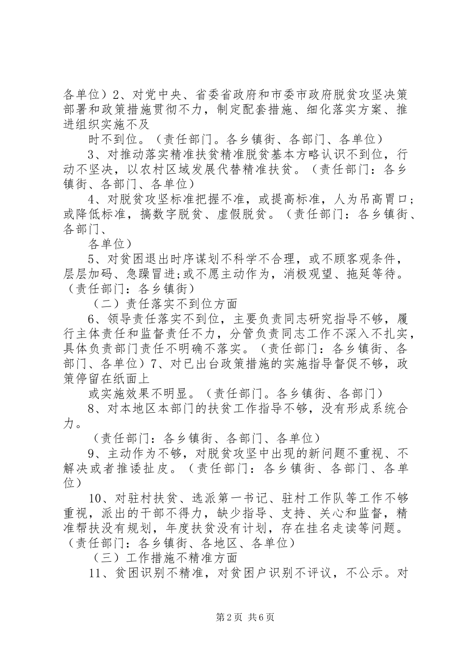 脱贫攻坚作风建设年实施方案_第2页