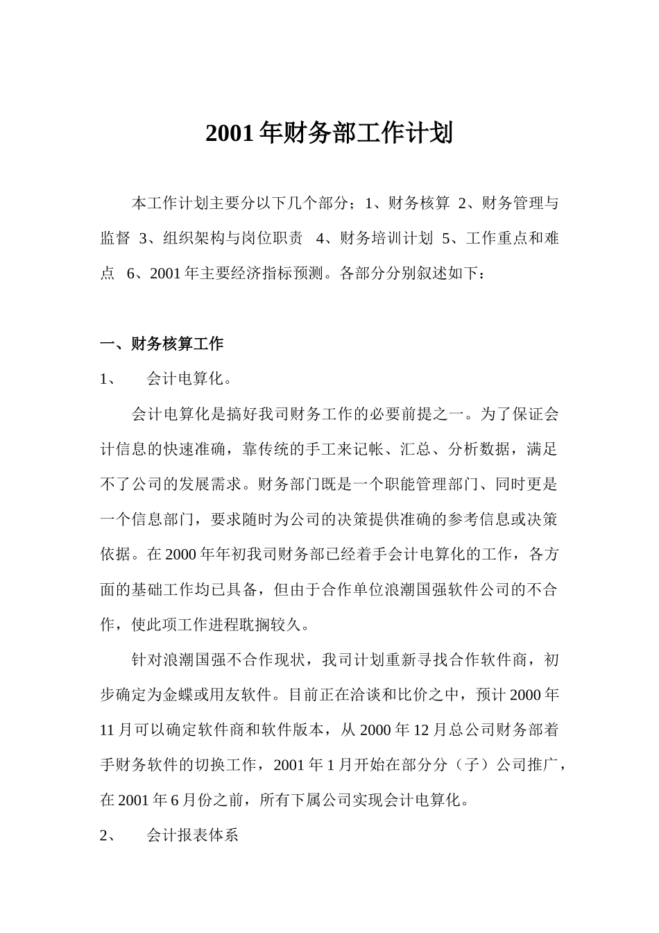 财务部工作计划手册_第1页