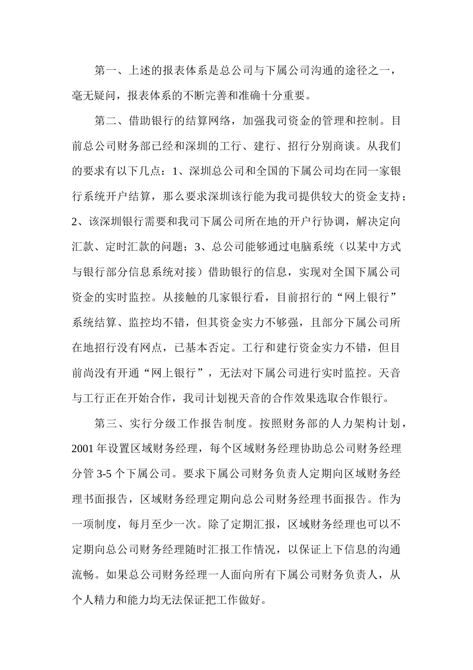 财务部工作计划手册_第3页