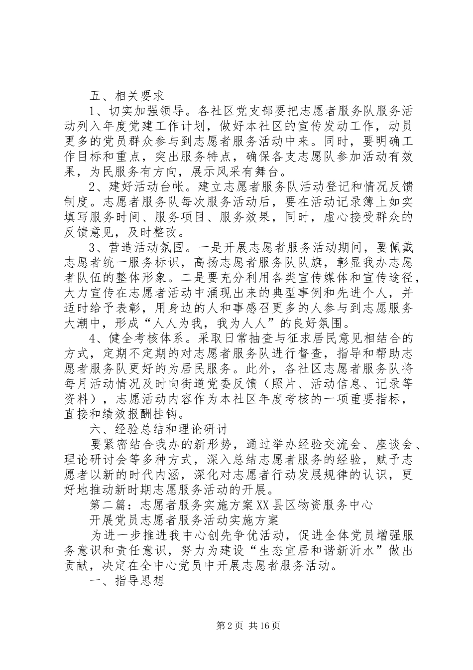 志愿者服务实施方案_第2页