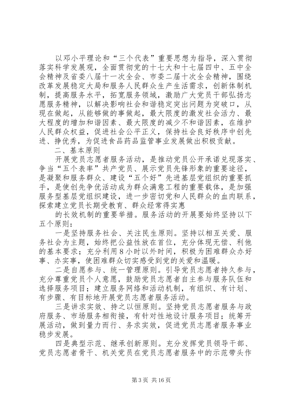 志愿者服务实施方案_第3页