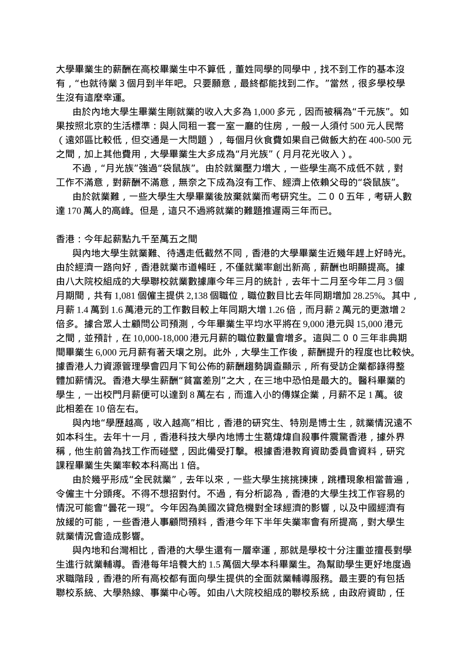 两岸三地大学生就业薪酬扫描_第2页