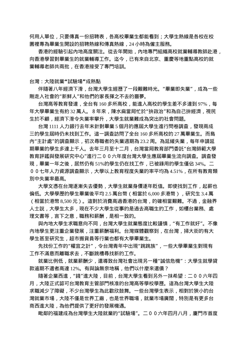 两岸三地大学生就业薪酬扫描_第3页