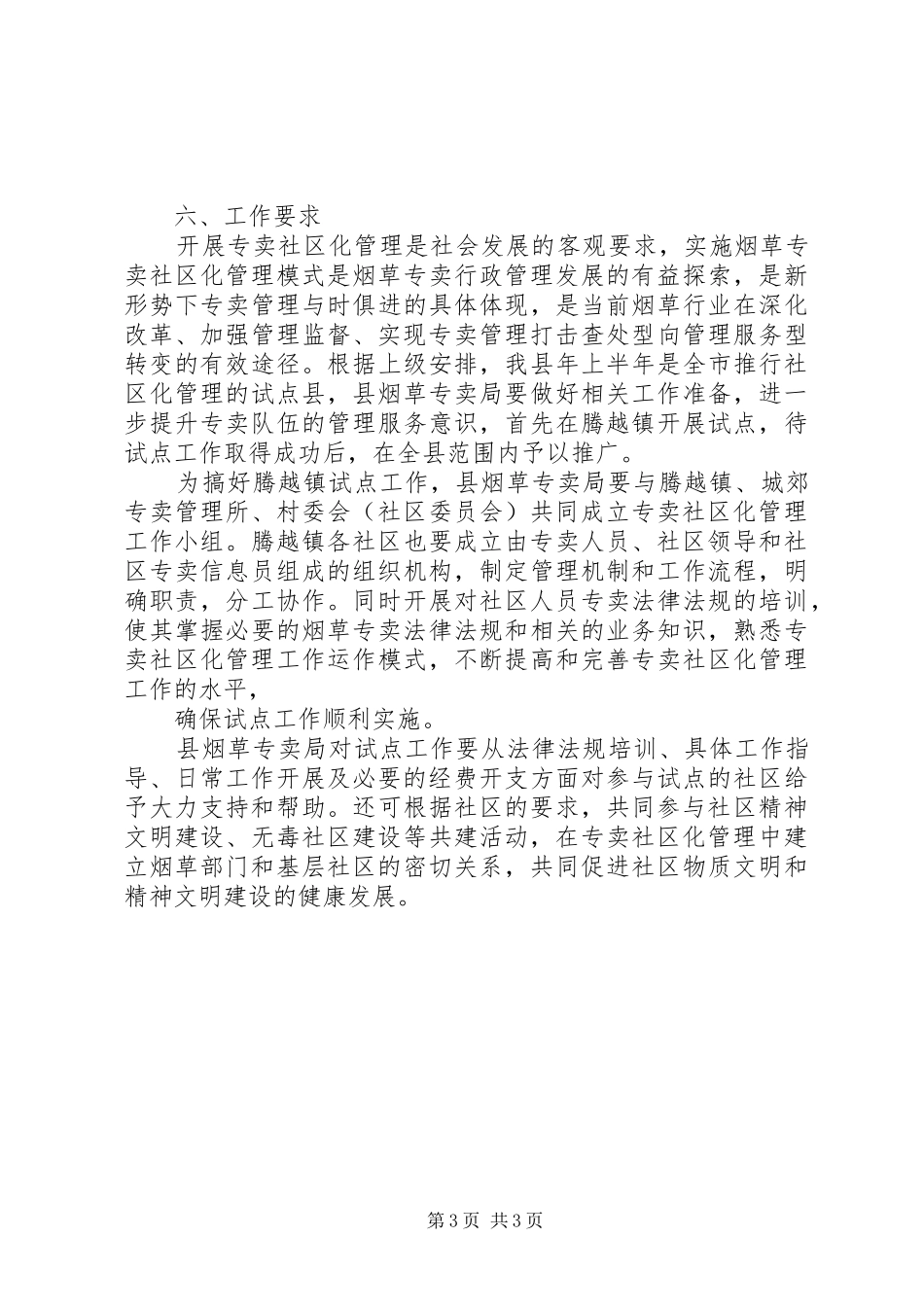 烟草社区化管治工作方案_第3页