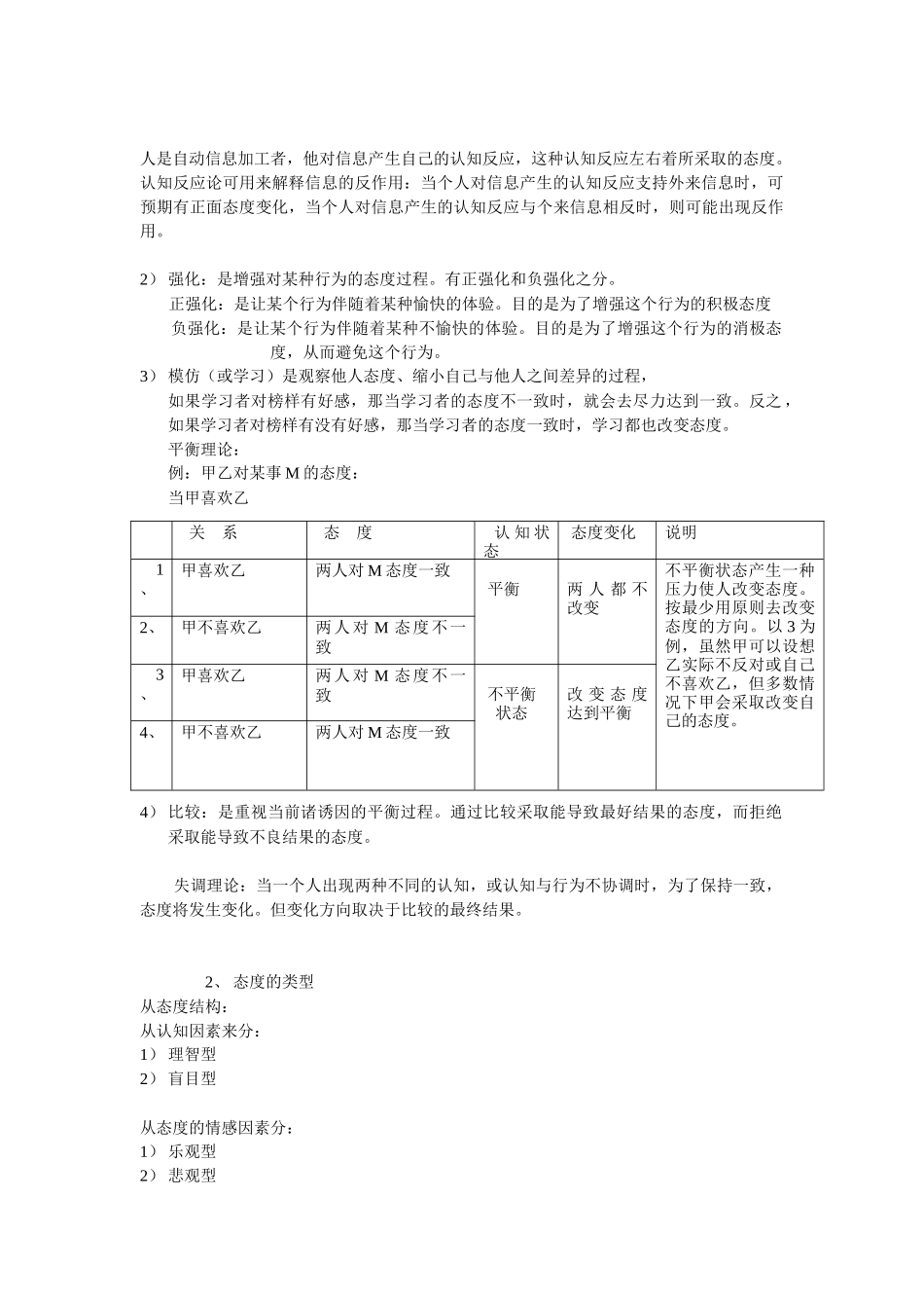 第五章统一员工态度_第3页