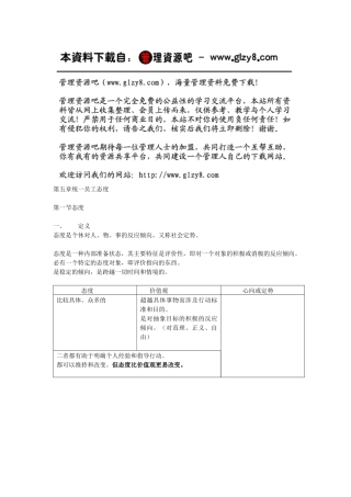 第五章统一员工态度