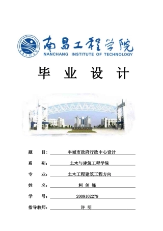 柯剑锋五层行政楼毕业设计计算书