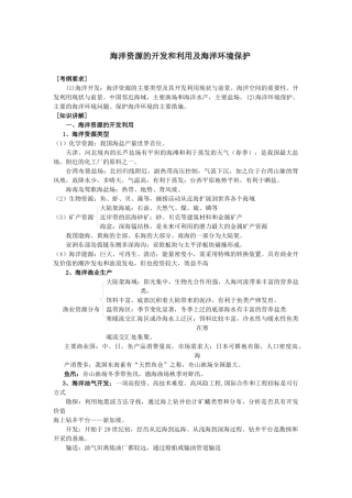 第12讲海洋资源的开发和利用及海洋环境保护
