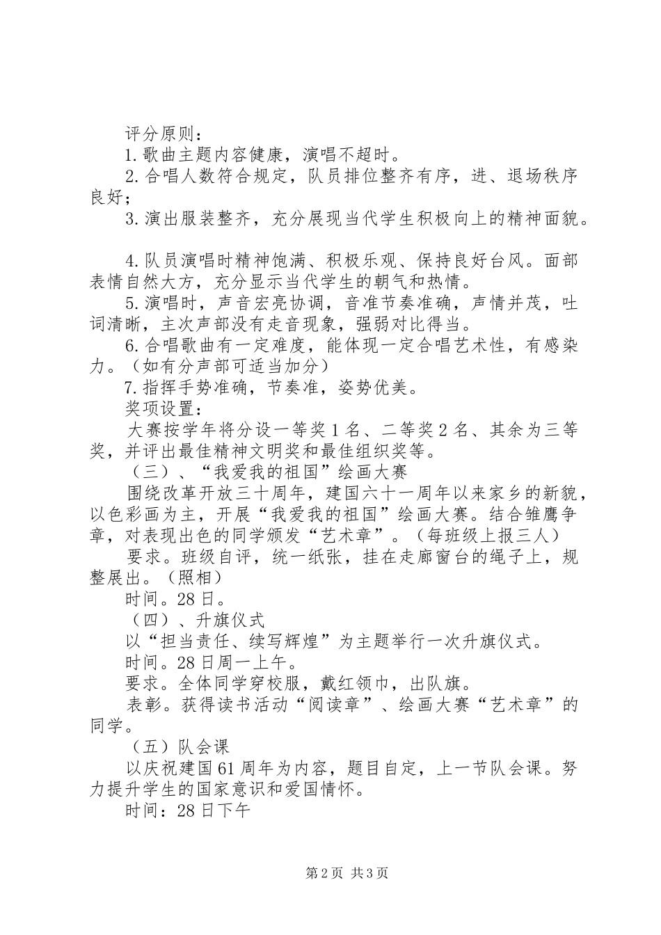 小学国庆节活动方案二_第2页