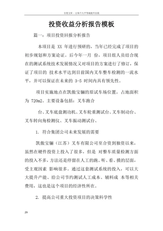 投资收益分析报告模板