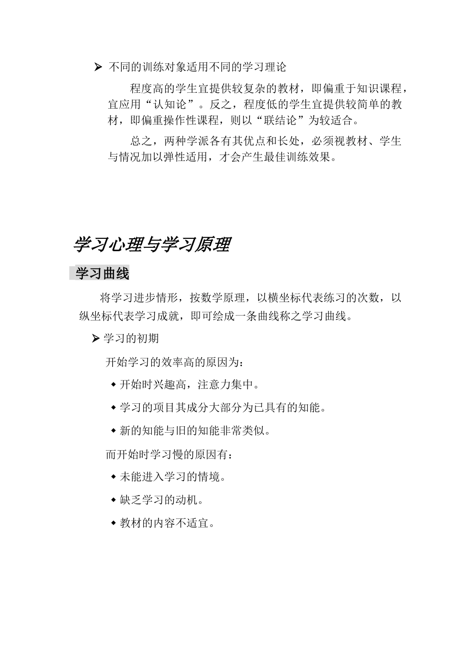 某公司讲师训练教材_第3页