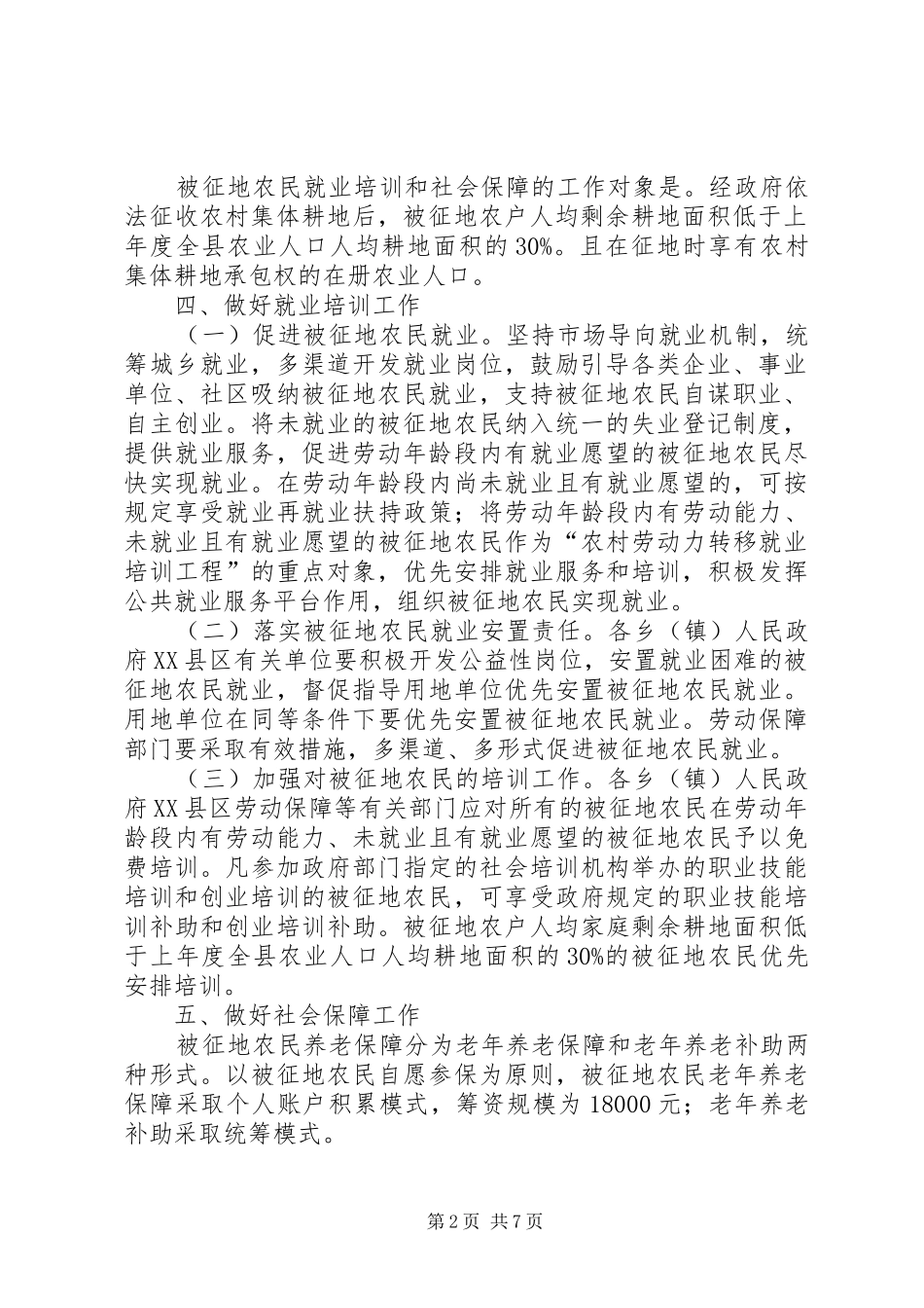 县被征地农民就业培训和社会保障工作实施方案（试行）_第2页