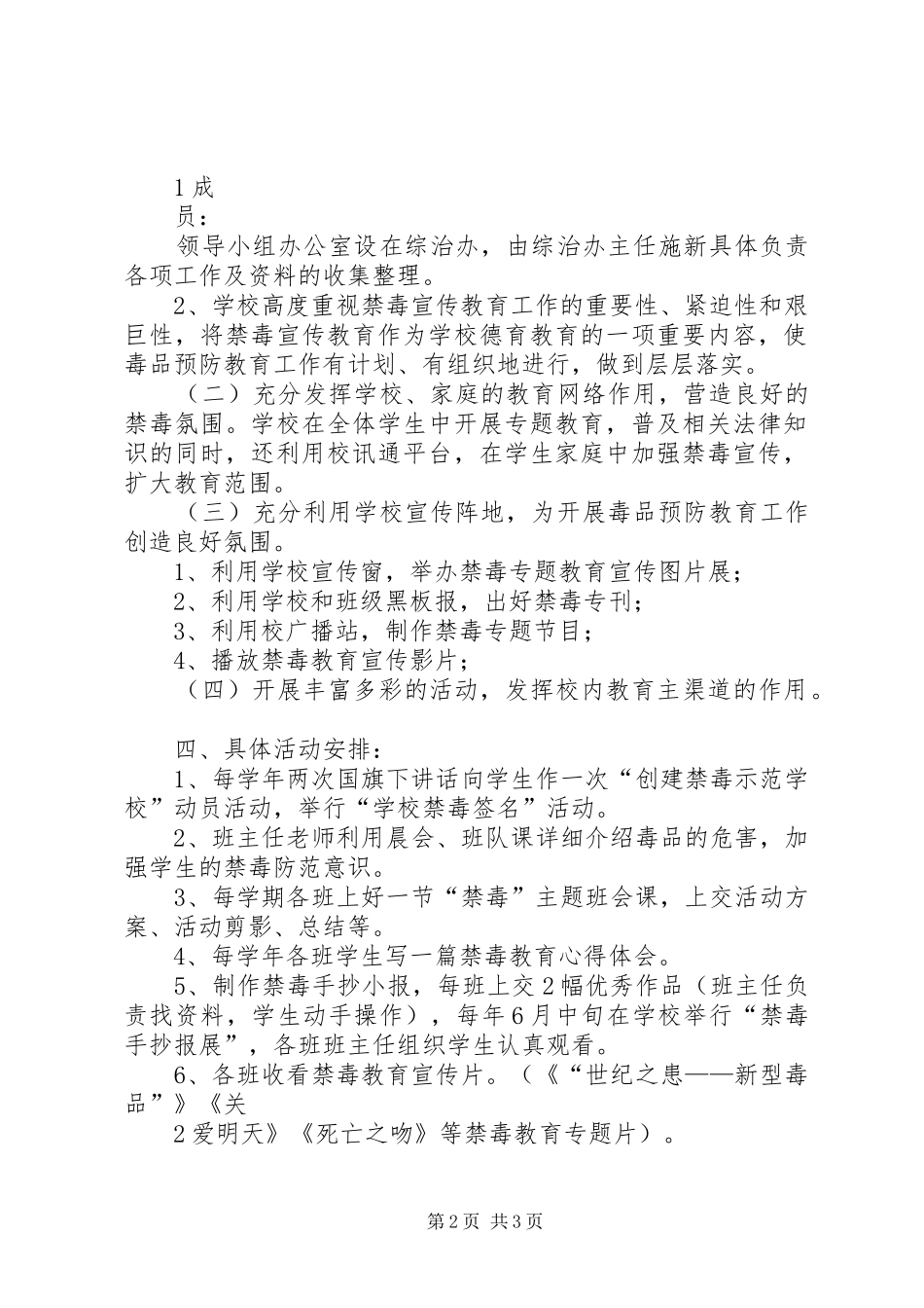 学校禁毒宣传教育活动方案_4_第2页