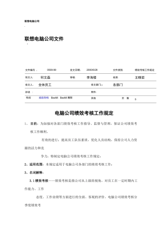 某电脑公司绩效考核工作规定