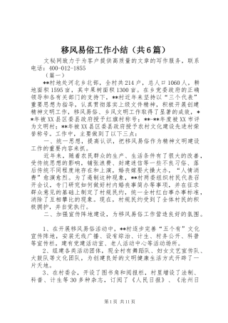 移风易俗工作小结（共6篇）