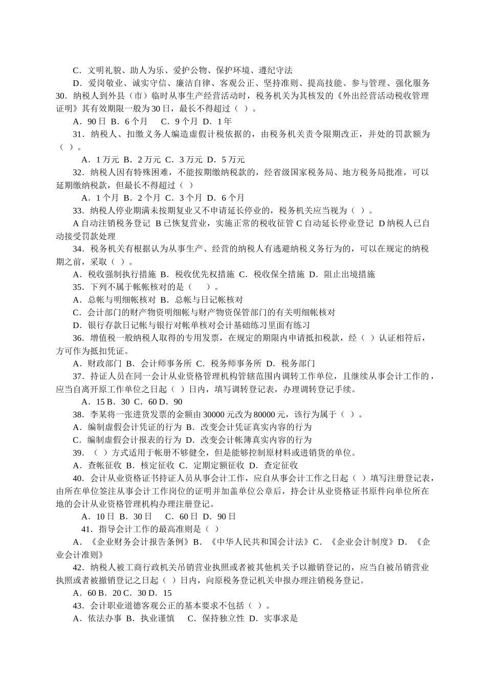 《财经法规与会计职业道德》考试试卷_第3页