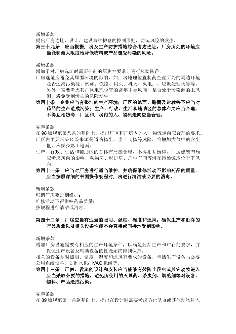《厂房与设施》培训教材_第2页