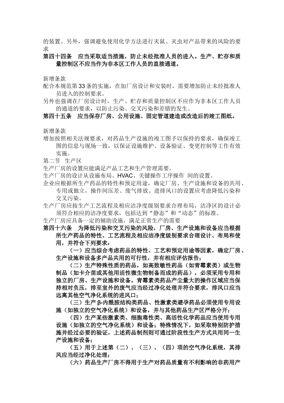《厂房与设施》培训教材_第3页