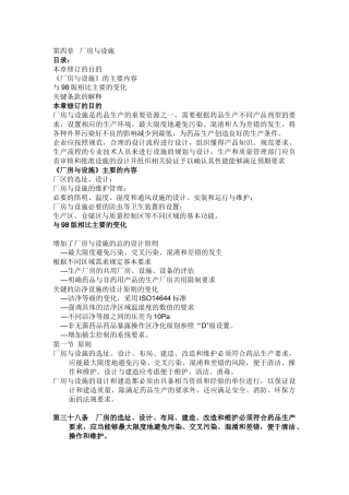 《厂房与设施》培训教材