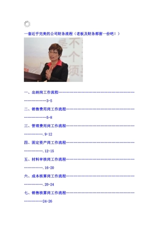财务会计与职业生涯规划书的撰写