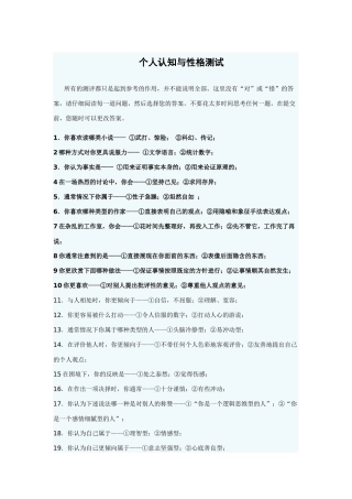 《管理沟通》个人认知与性格测试-潍坊学院经济管理学院