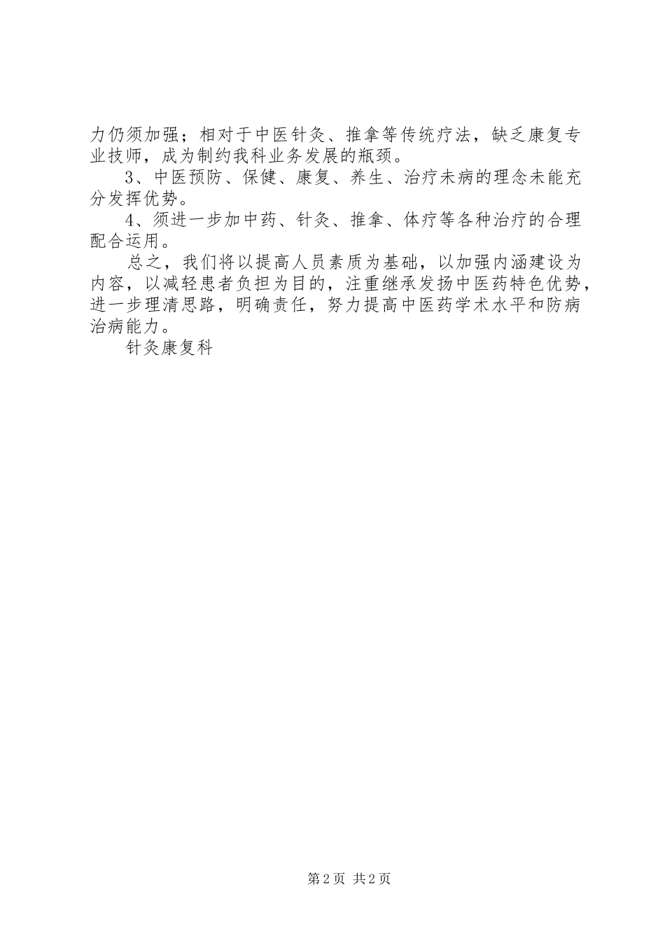 针灸康复科工作总结_第2页