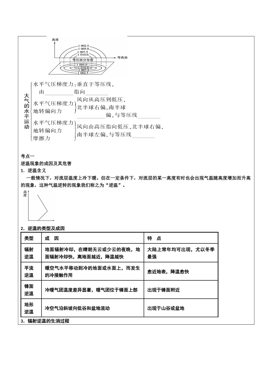 大气环境教案_第3页