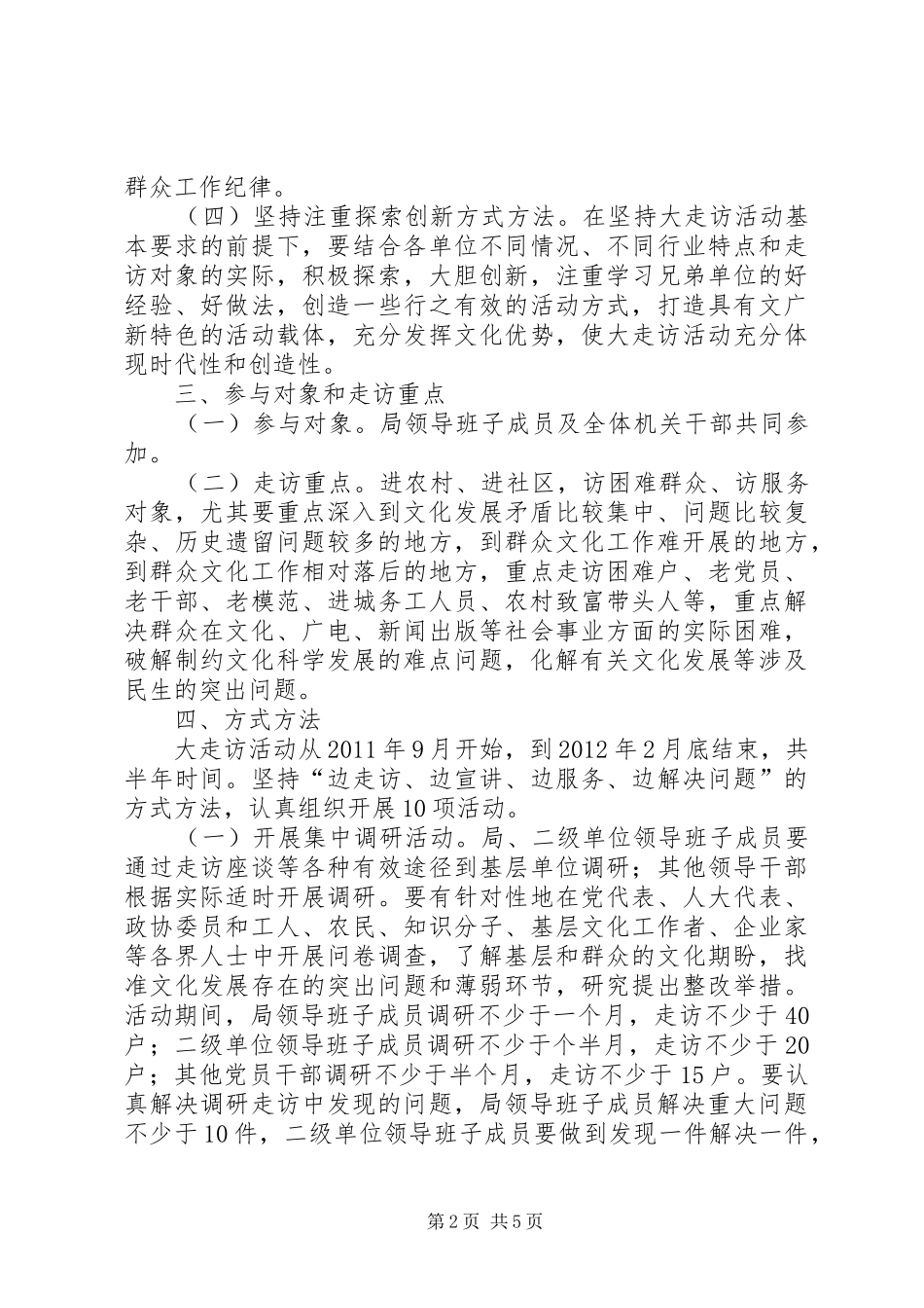 文化局走访活动实施方案_第2页