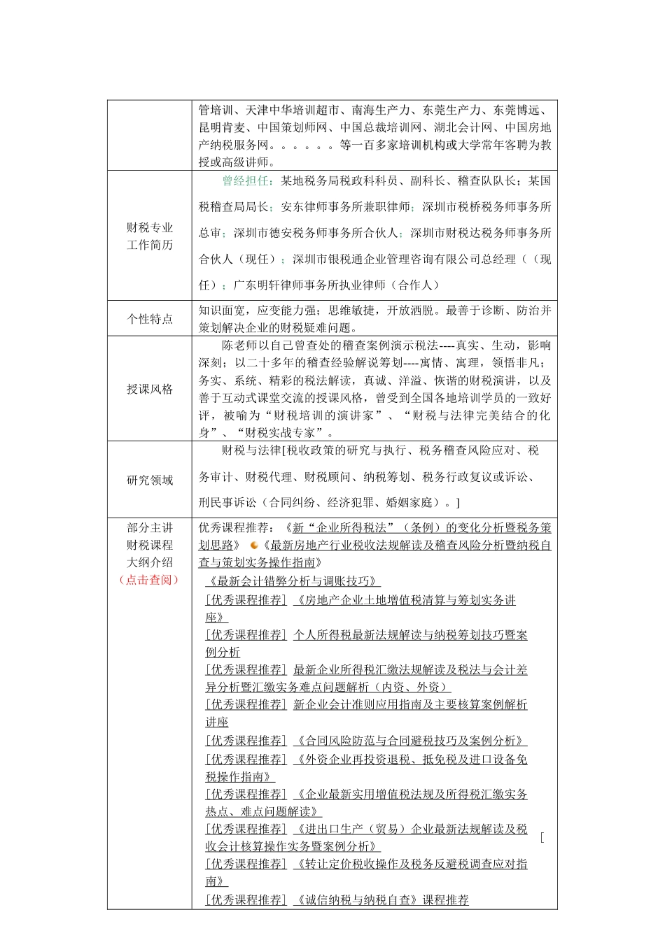 高级财税讲师--陈建昌先生简介_第3页