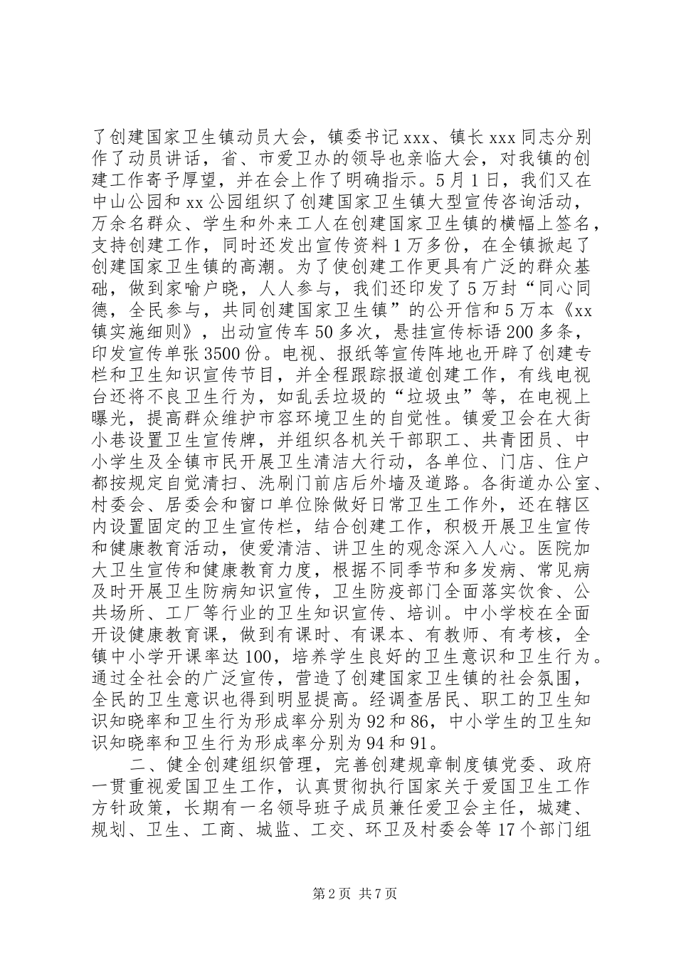 创建国家卫生镇工作汇报 _第2页